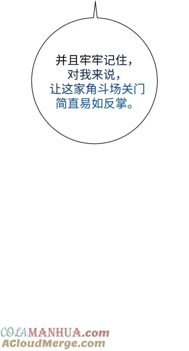 漫画《驯服黑化的野兽》第34话第58张图