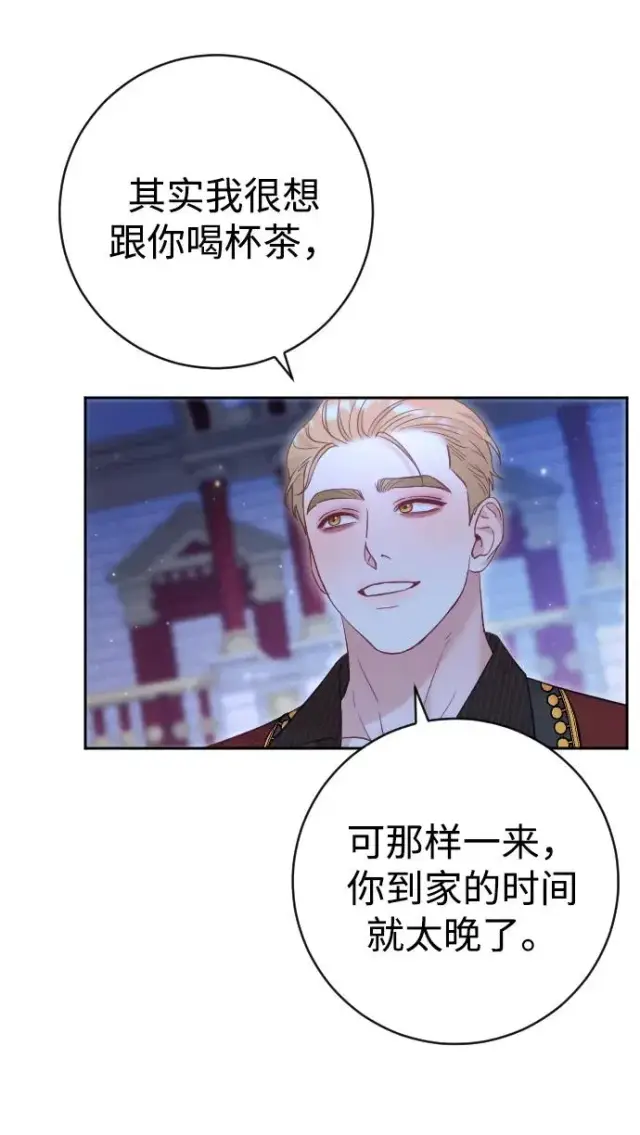 漫画《驯服黑化的野兽》第34话第6张图