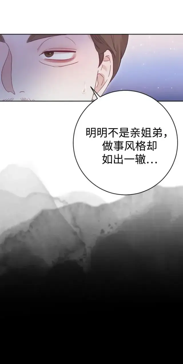 漫画《驯服黑化的野兽》第34话第60张图