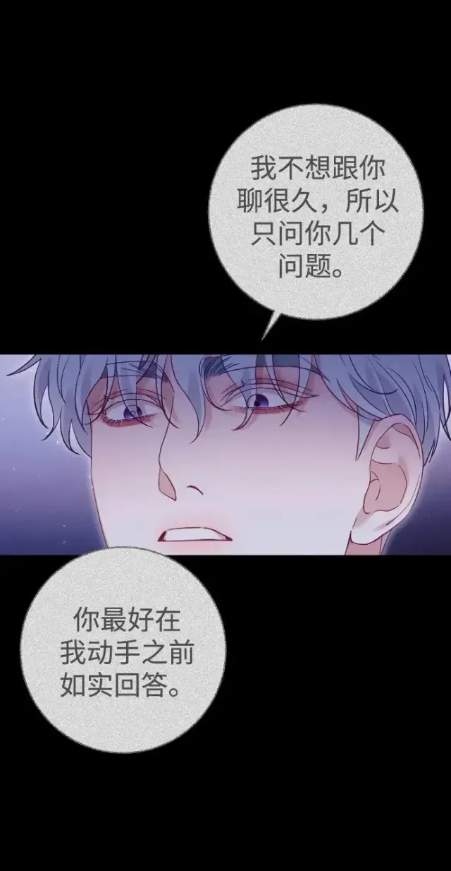 漫画《驯服黑化的野兽》第34话第62张图
