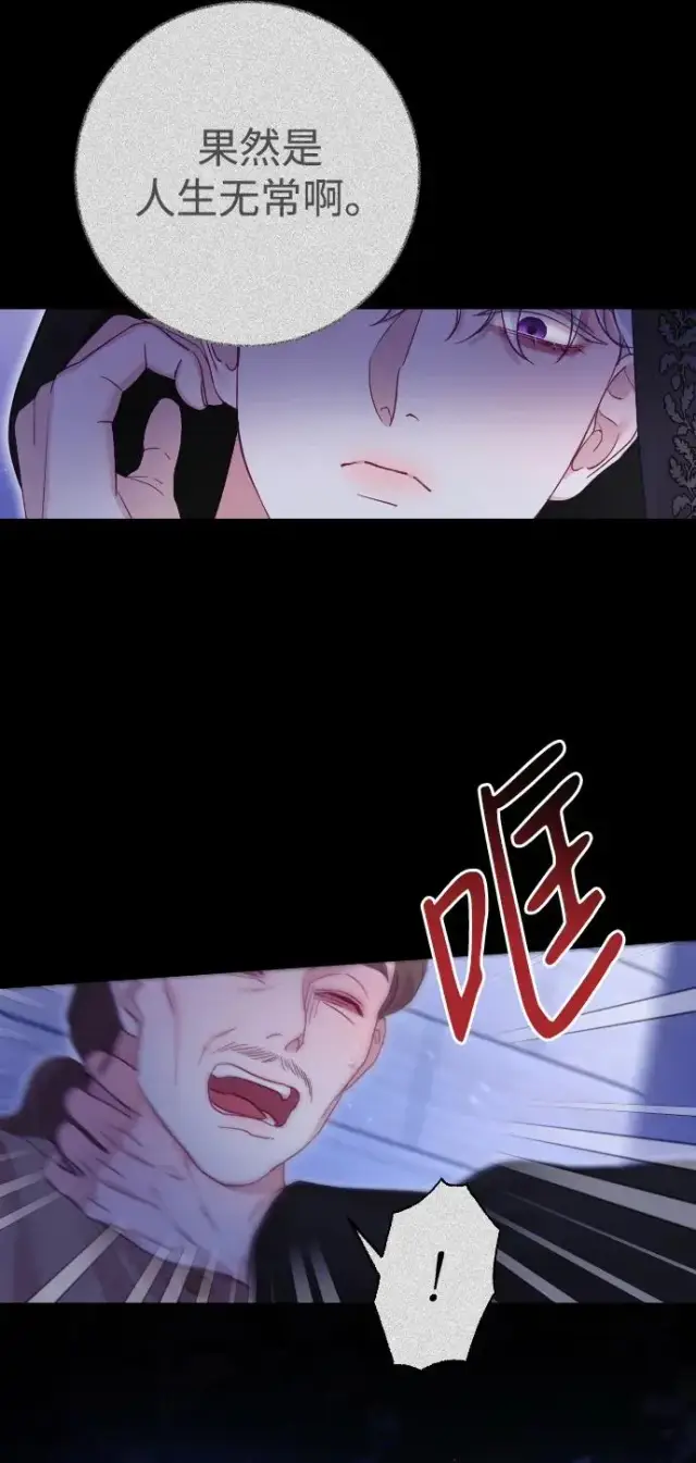 漫画《驯服黑化的野兽》第34话第66张图