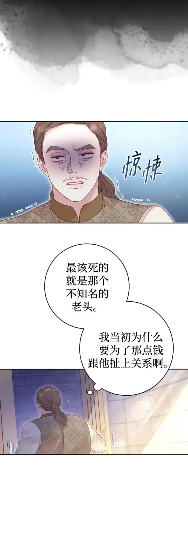 漫画《驯服黑化的野兽》第34话第69张图