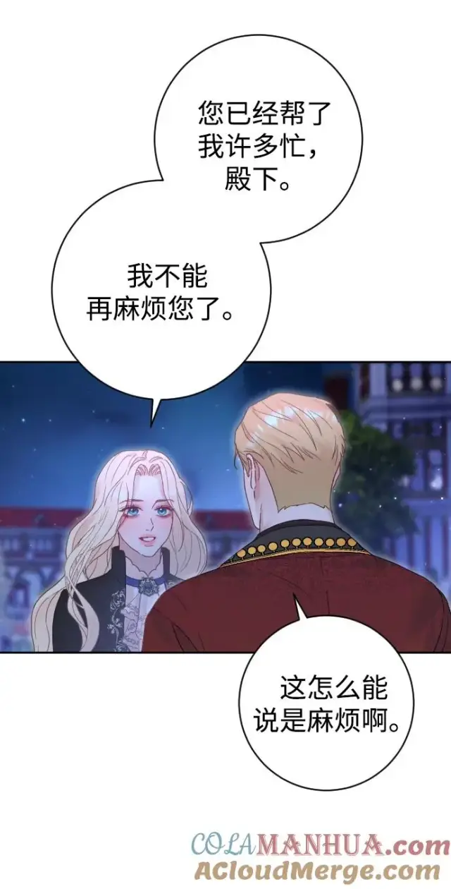 漫画《驯服黑化的野兽》第34话第7张图