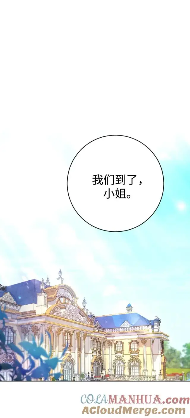 漫画《驯服黑化的野兽》第34话第70张图