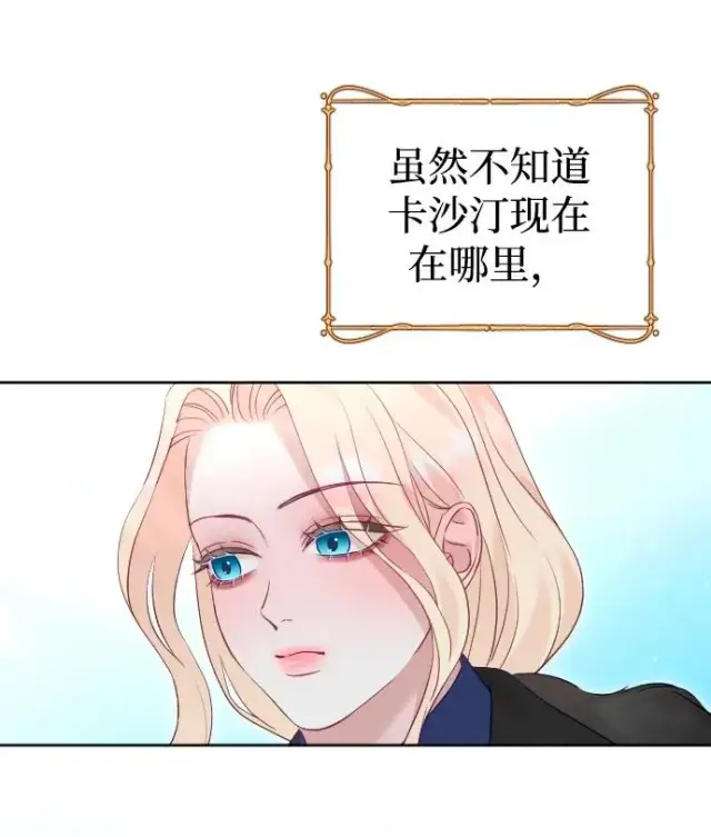 漫画《驯服黑化的野兽》第34话第71张图