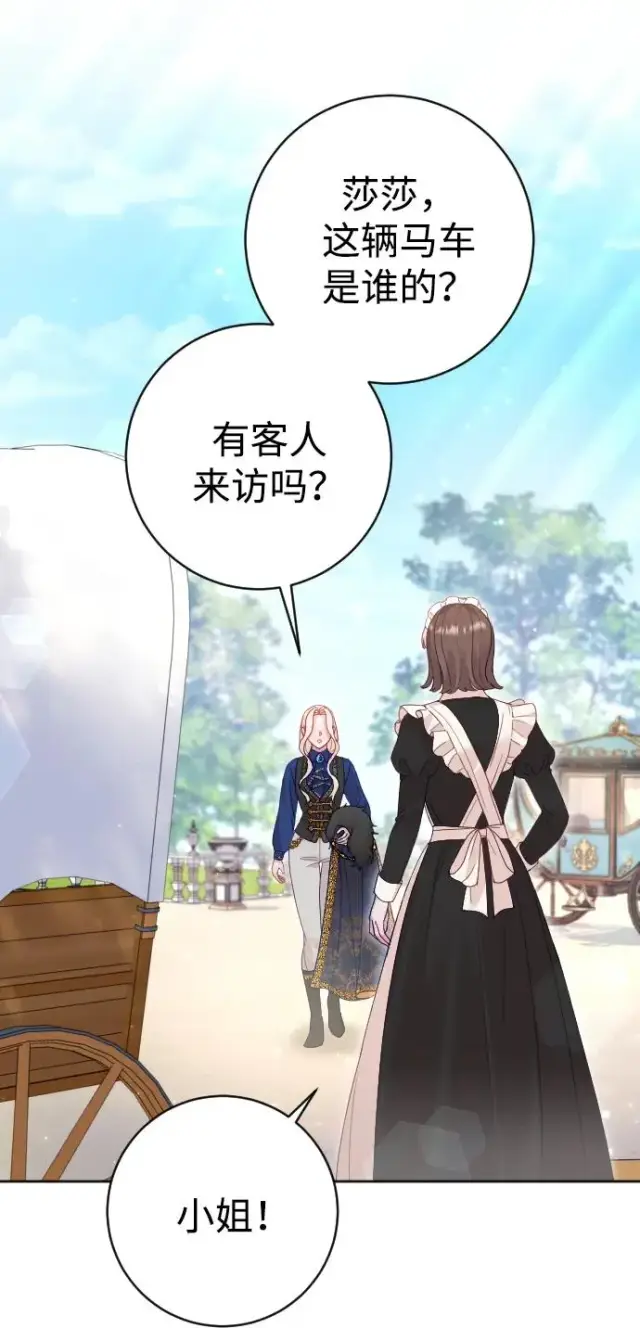 漫画《驯服黑化的野兽》第34话第75张图