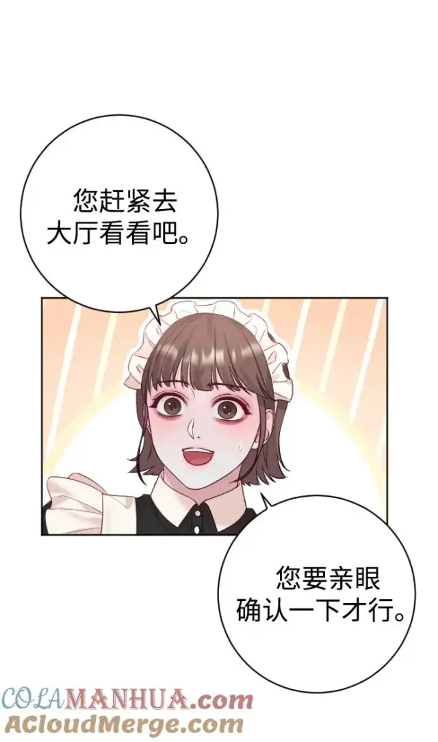 漫画《驯服黑化的野兽》第34话第76张图