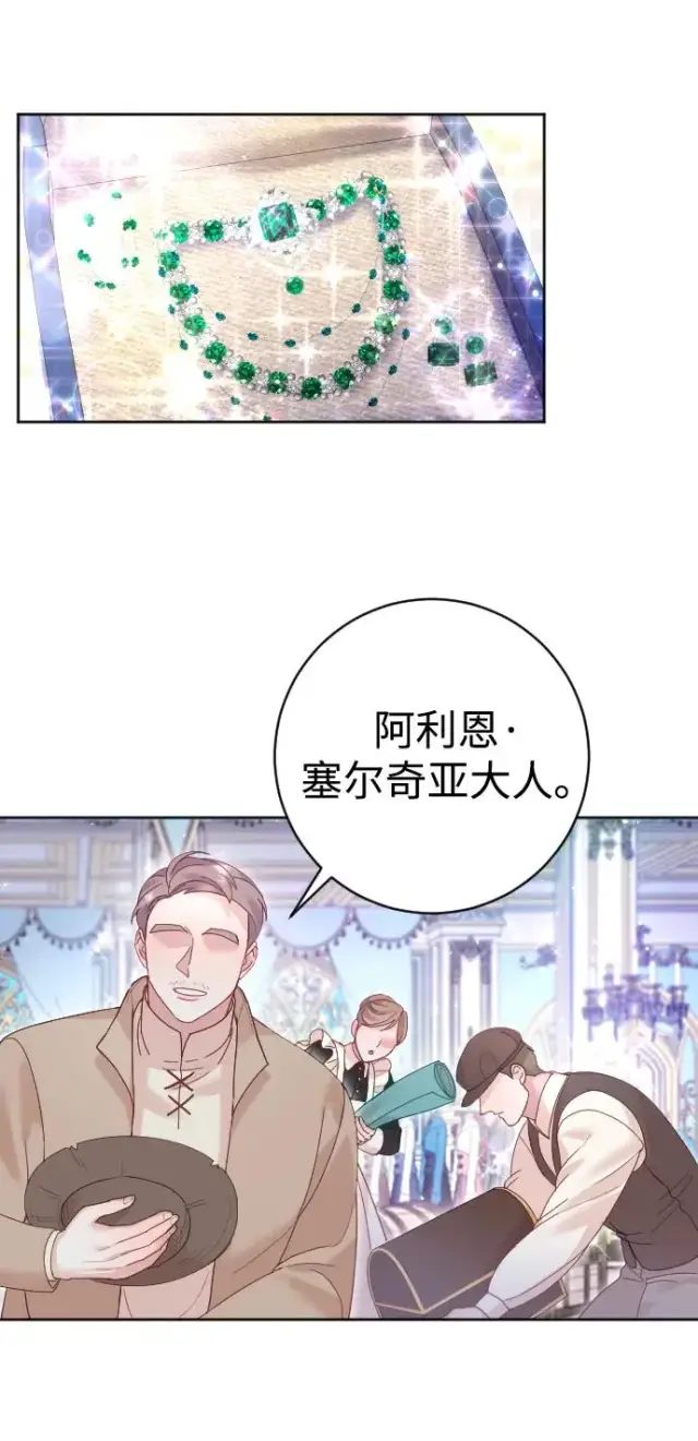 漫画《驯服黑化的野兽》第34话第78张图