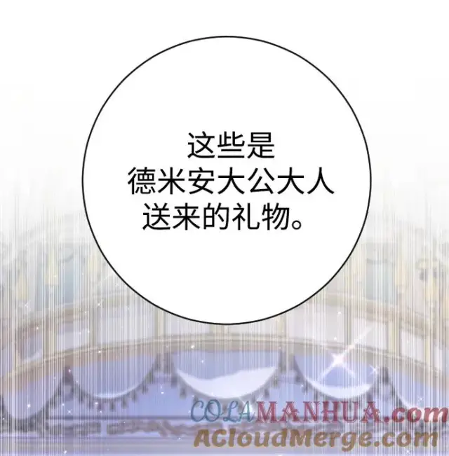 漫画《驯服黑化的野兽》第34话第79张图