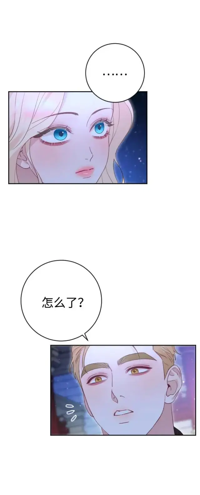 漫画《驯服黑化的野兽》第34话第8张图