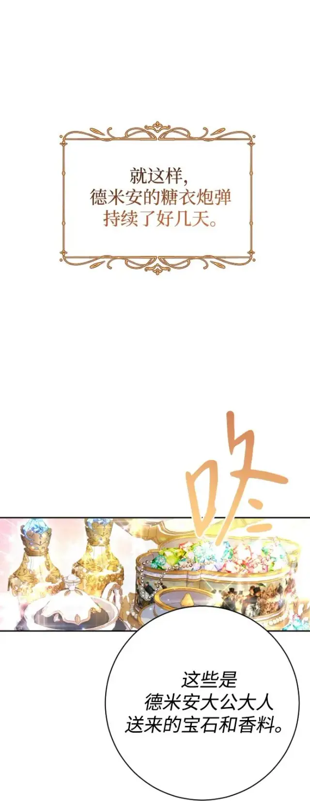 漫画《驯服黑化的野兽》第34话第81张图