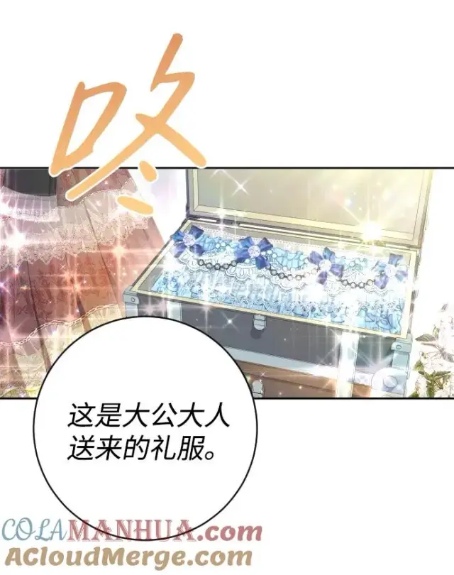 漫画《驯服黑化的野兽》第34话第82张图