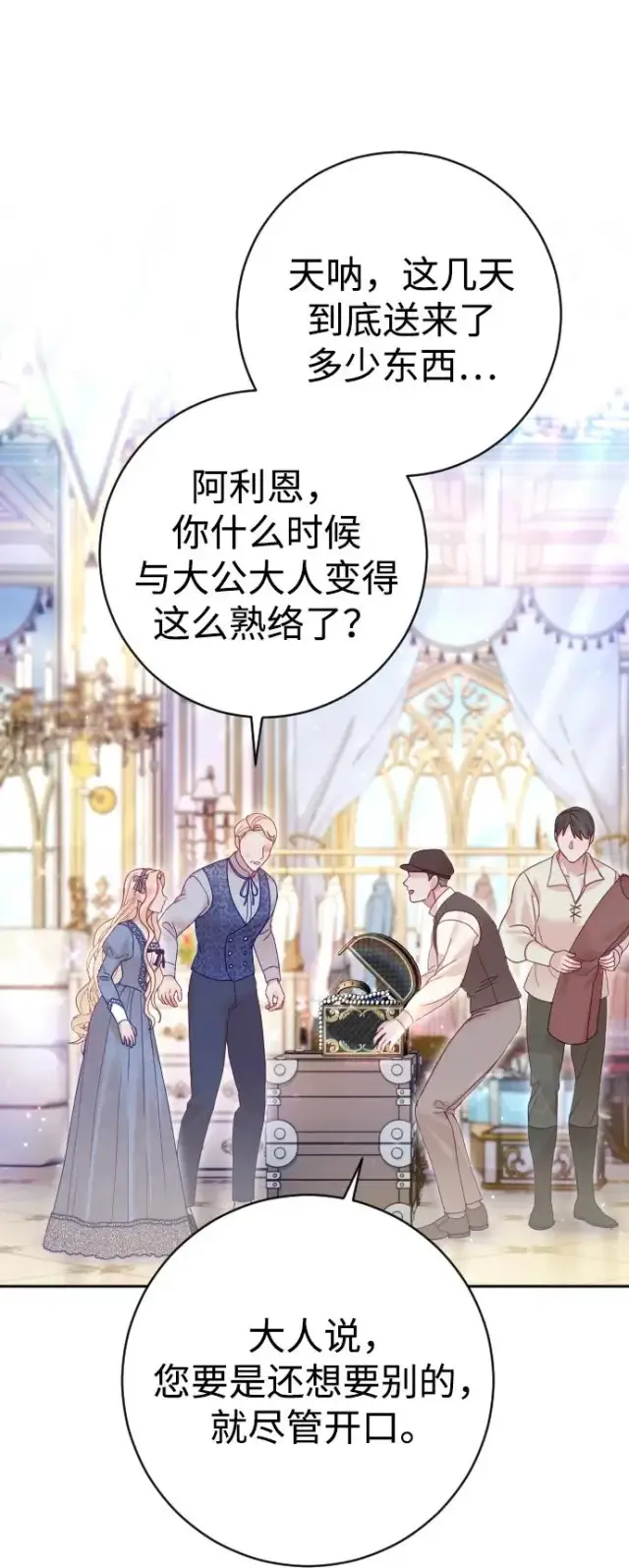 漫画《驯服黑化的野兽》第34话第83张图