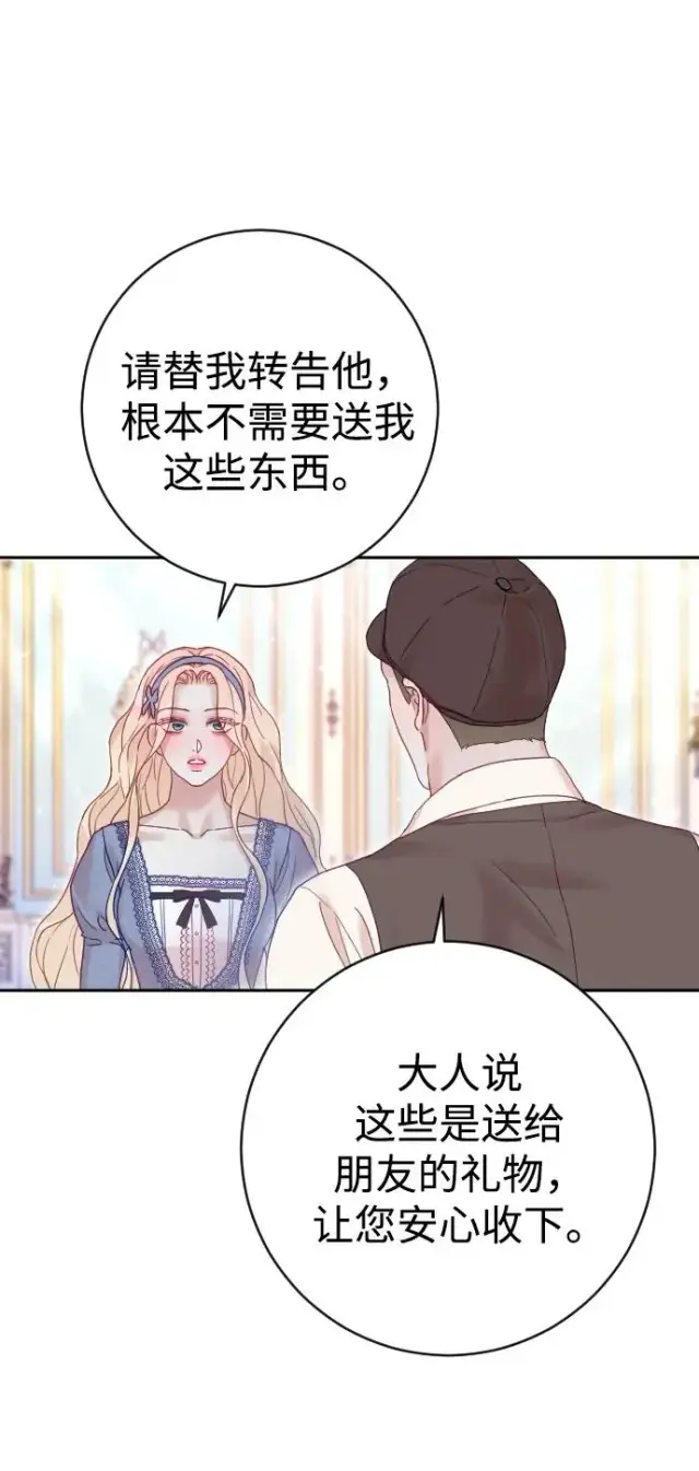 漫画《驯服黑化的野兽》第34话第84张图