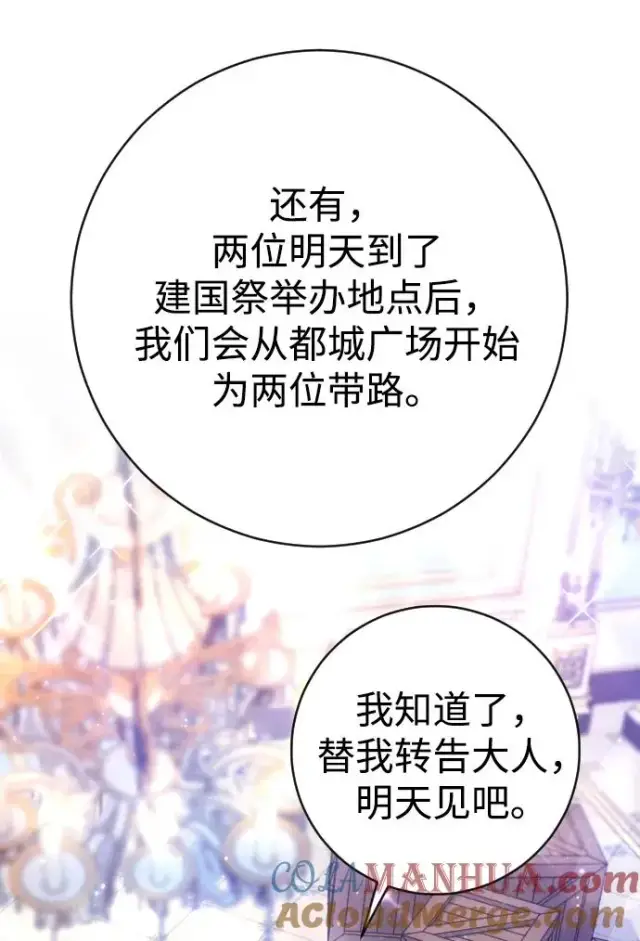漫画《驯服黑化的野兽》第34话第85张图