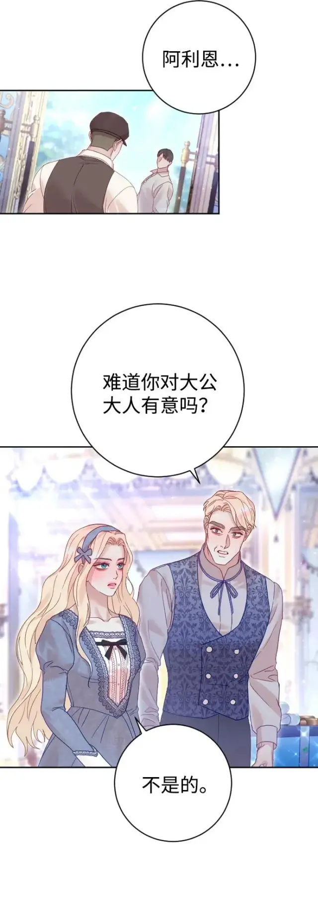 漫画《驯服黑化的野兽》第34话第87张图
