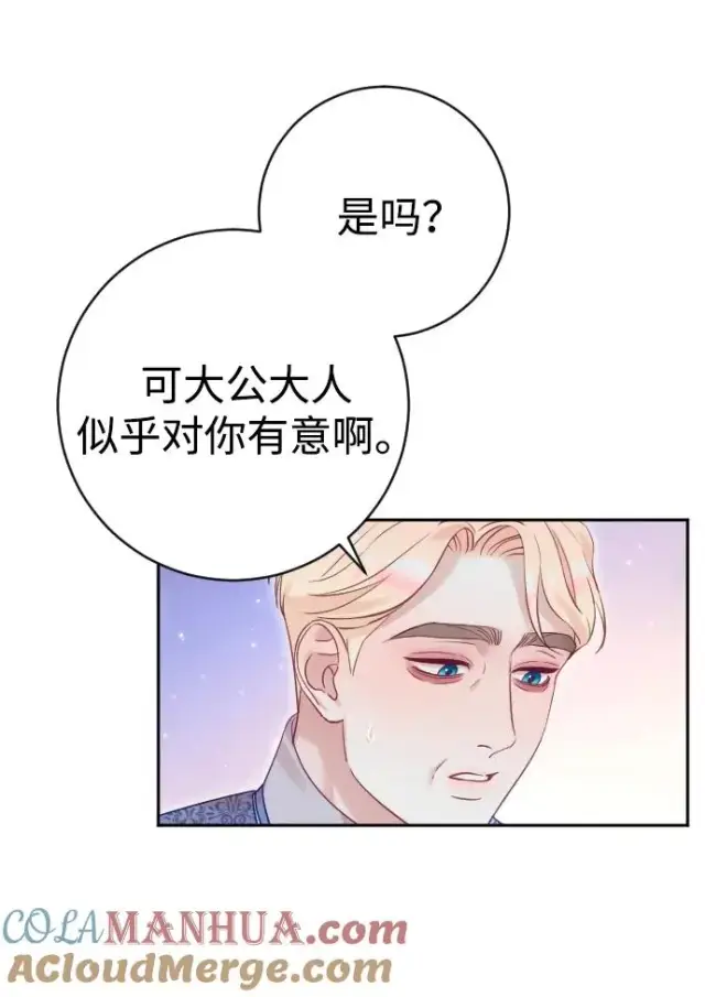 漫画《驯服黑化的野兽》第34话第88张图