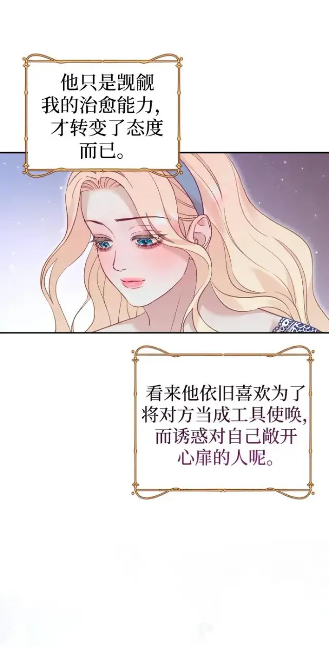 漫画《驯服黑化的野兽》第34话第89张图