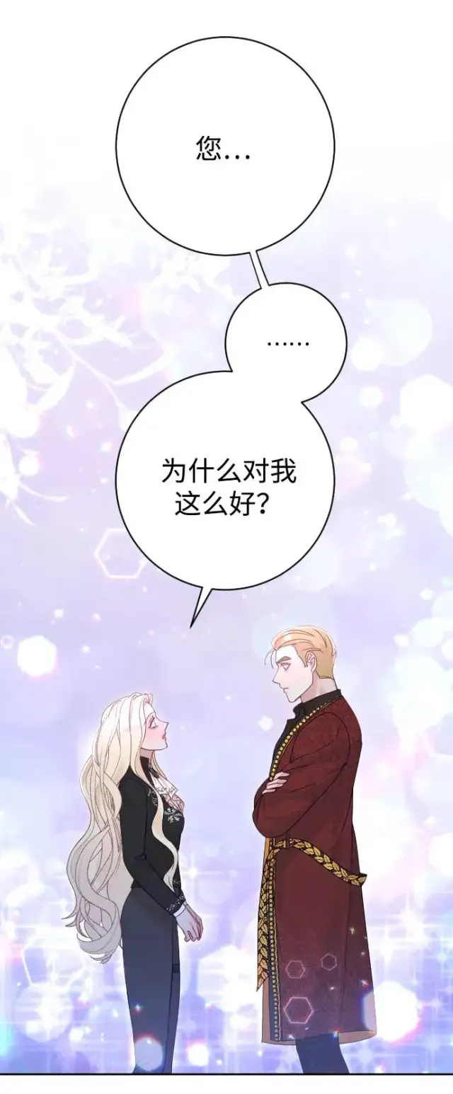 漫画《驯服黑化的野兽》第34话第9张图