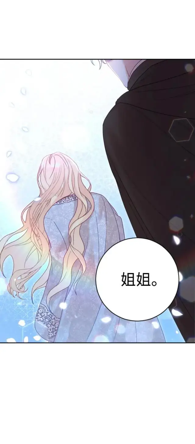 漫画《驯服黑化的野兽》第35话第14张图