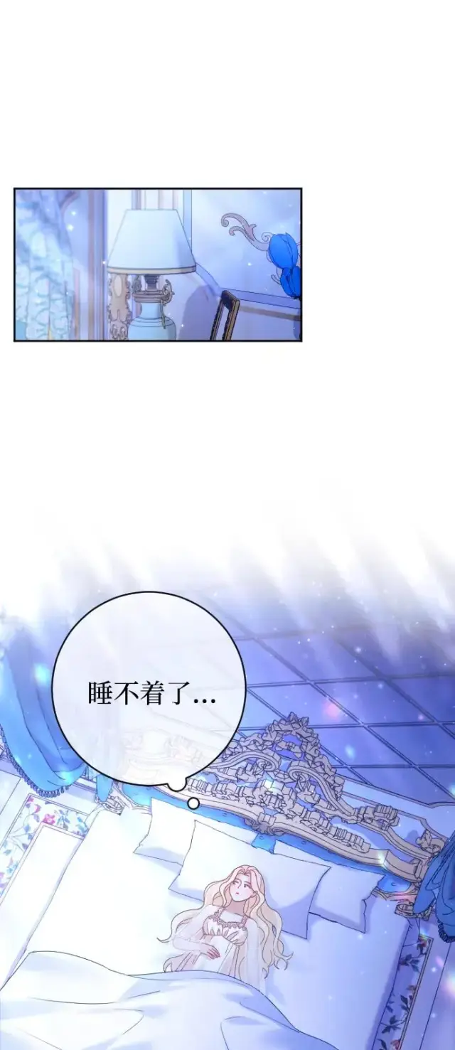 漫画《驯服黑化的野兽》第35话第2张图