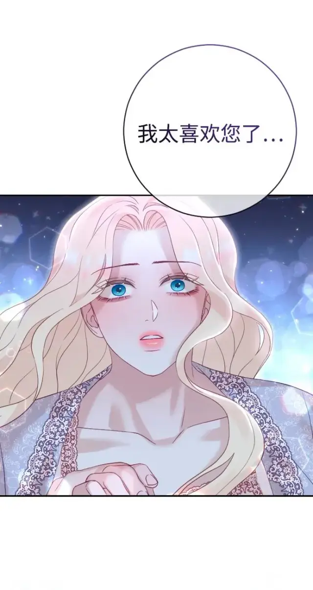 漫画《驯服黑化的野兽》第35话第24张图