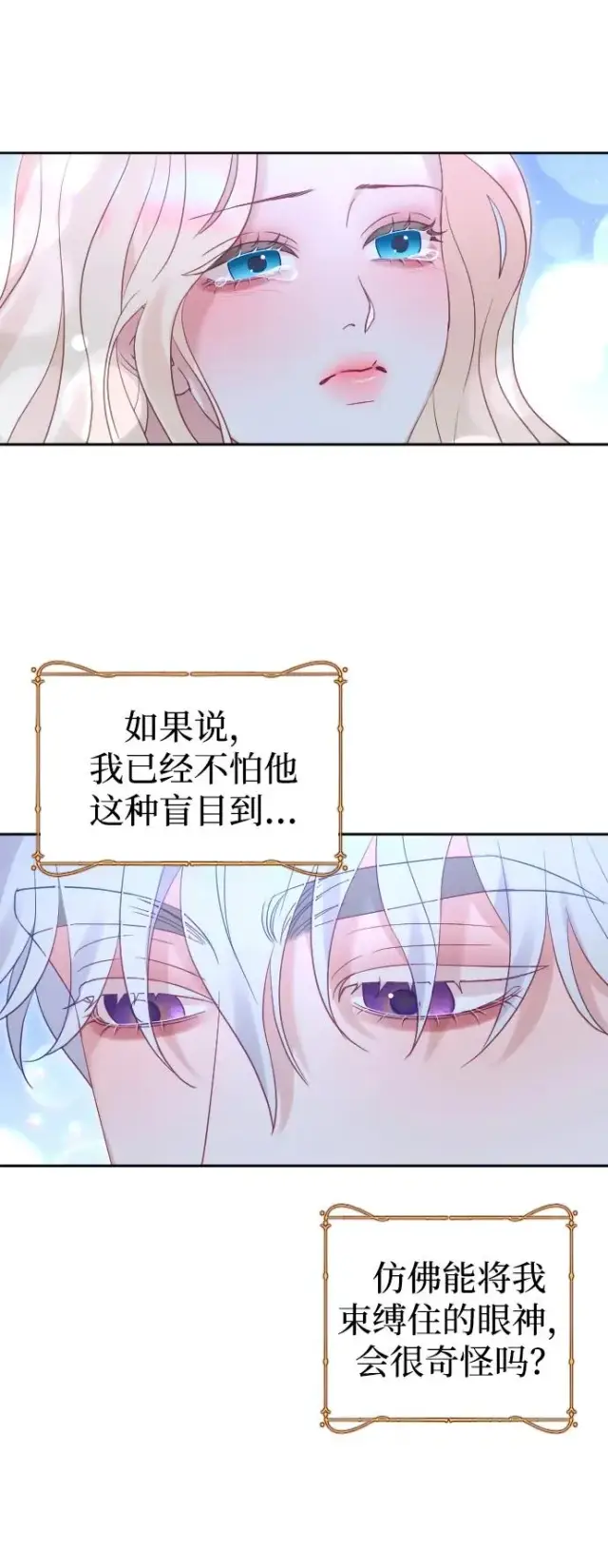 漫画《驯服黑化的野兽》第35话第27张图