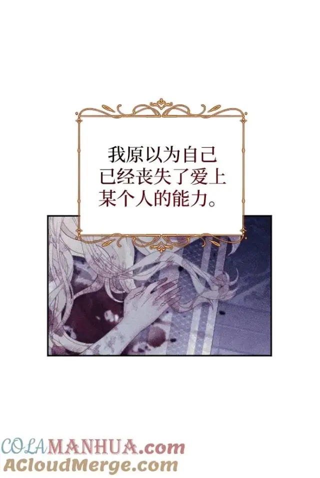 漫画《驯服黑化的野兽》第35话第28张图