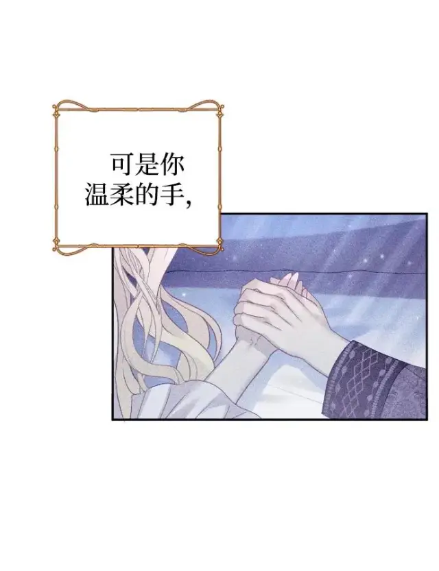 漫画《驯服黑化的野兽》第35话第29张图