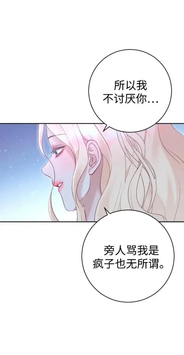 漫画《驯服黑化的野兽》第35话第33张图