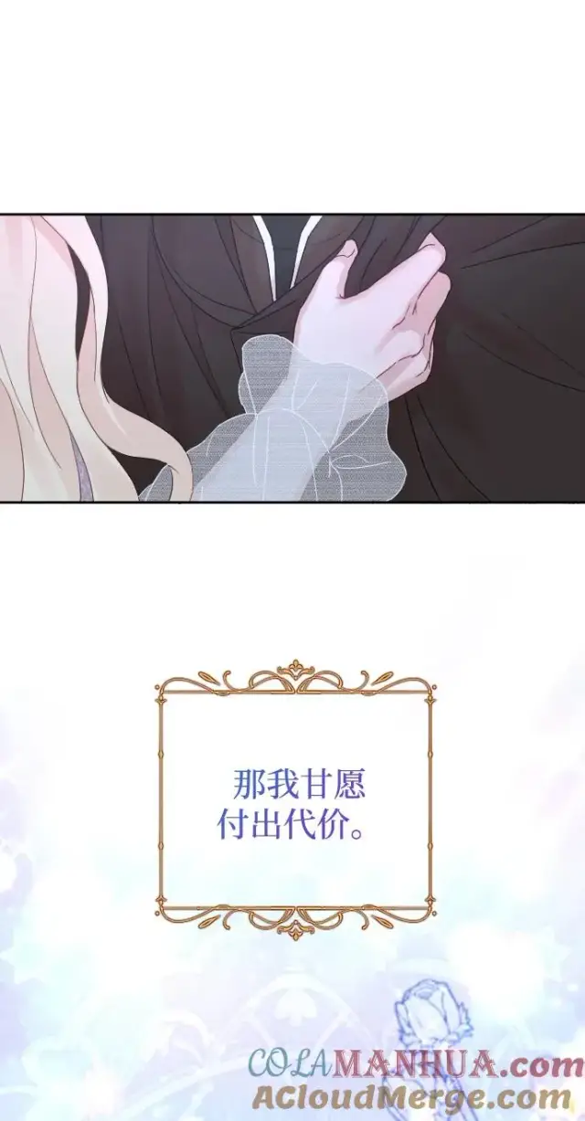漫画《驯服黑化的野兽》第35话第37张图