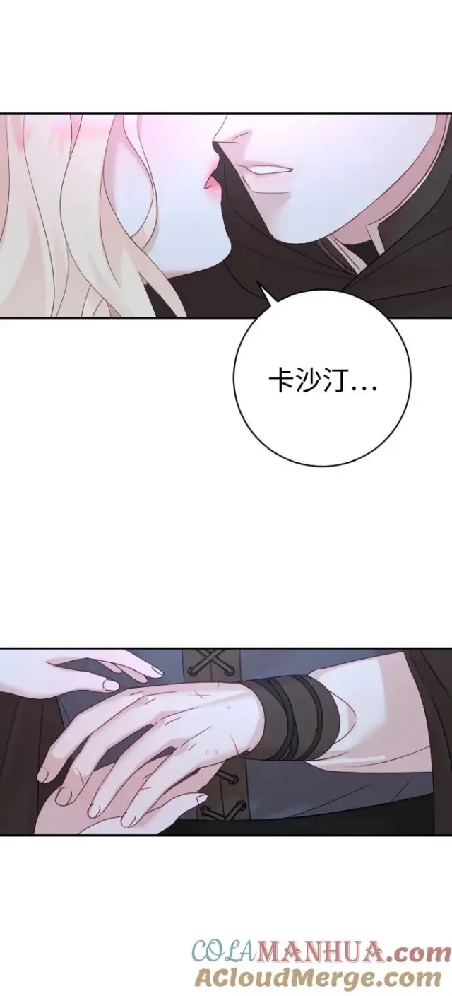 漫画《驯服黑化的野兽》第35话第40张图