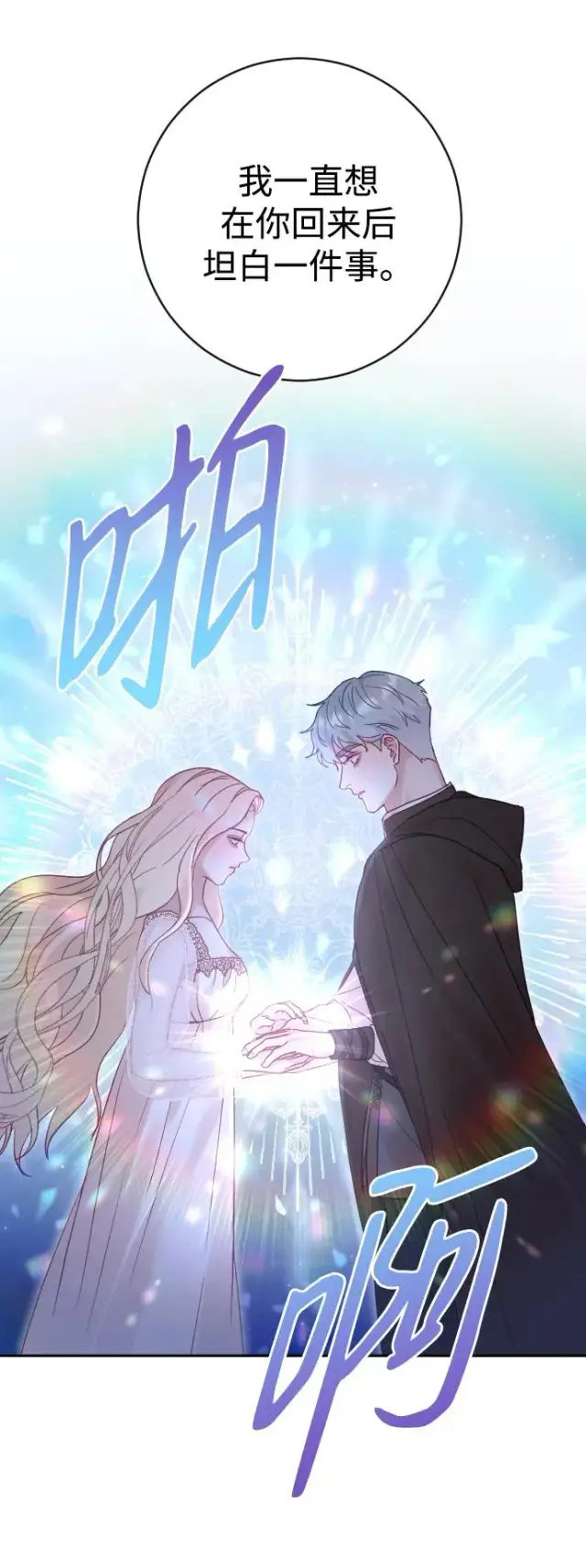 漫画《驯服黑化的野兽》第35话第41张图