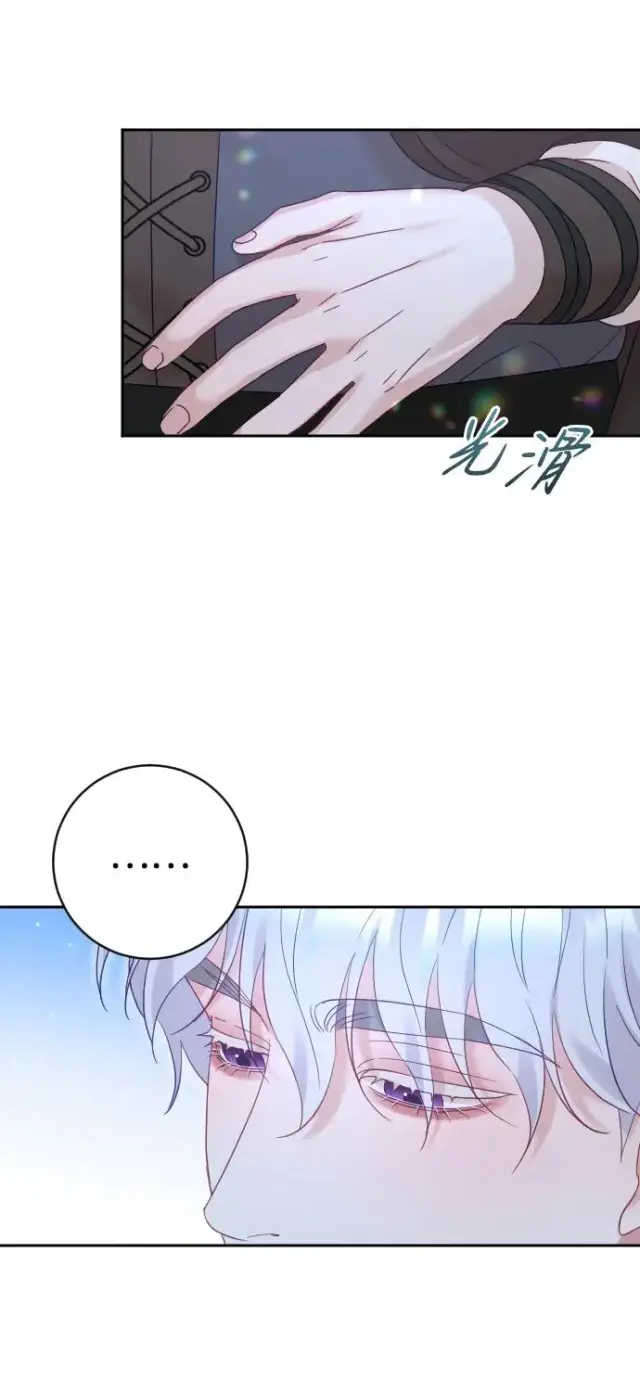 漫画《驯服黑化的野兽》第35话第42张图