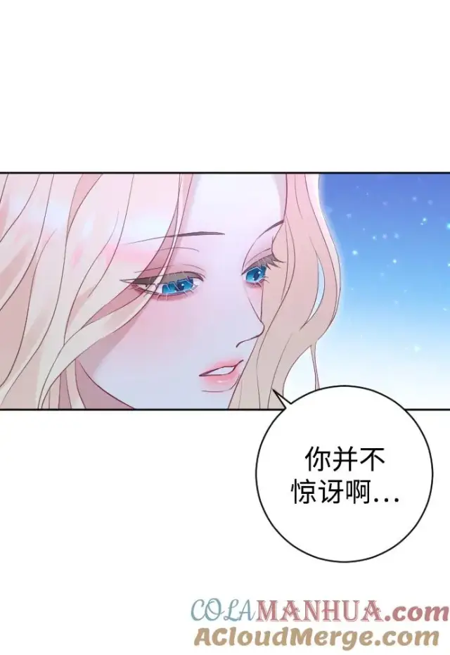 漫画《驯服黑化的野兽》第35话第43张图