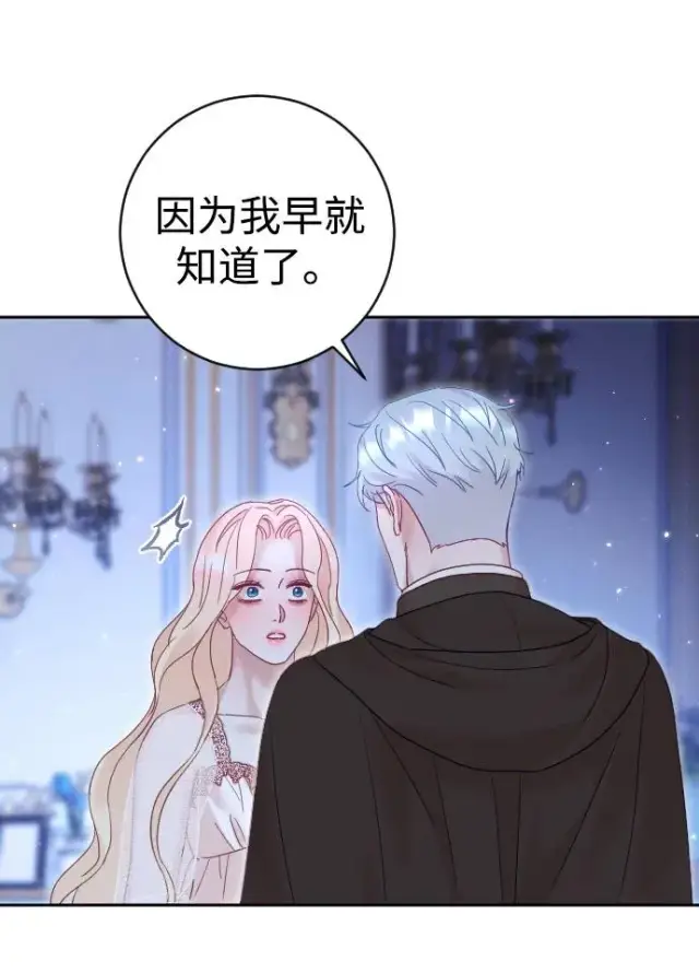 漫画《驯服黑化的野兽》第35话第44张图