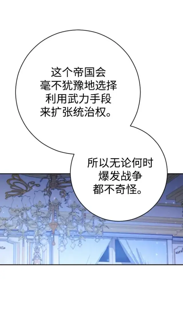 漫画《驯服黑化的野兽》第35话第50张图