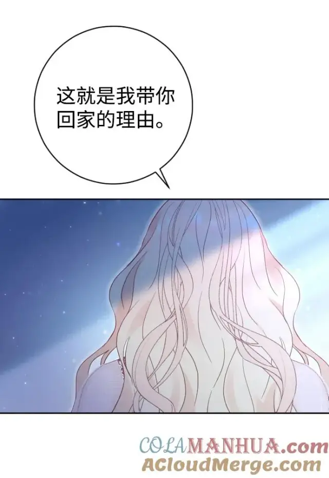 漫画《驯服黑化的野兽》第35话第52张图
