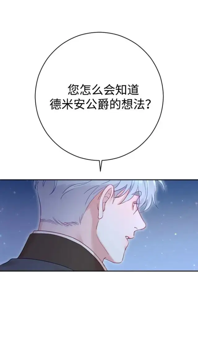 漫画《驯服黑化的野兽》第35话第53张图