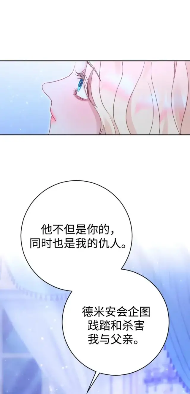 漫画《驯服黑化的野兽》第35话第54张图