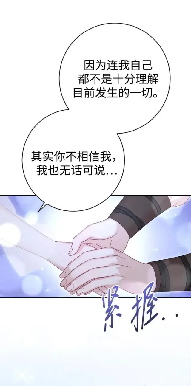 漫画《驯服黑化的野兽》第35话第56张图
