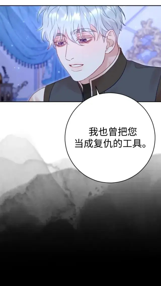漫画《驯服黑化的野兽》第35话第59张图