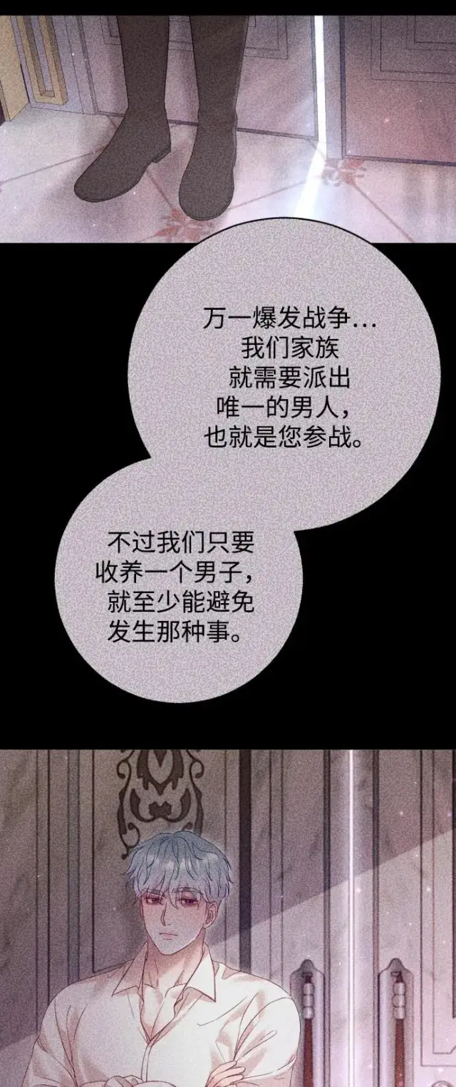 漫画《驯服黑化的野兽》第35话第60张图