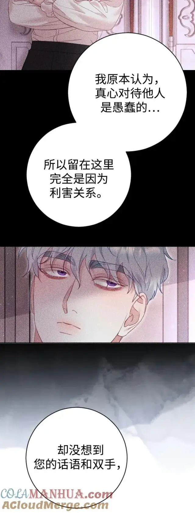 漫画《驯服黑化的野兽》第35话第61张图