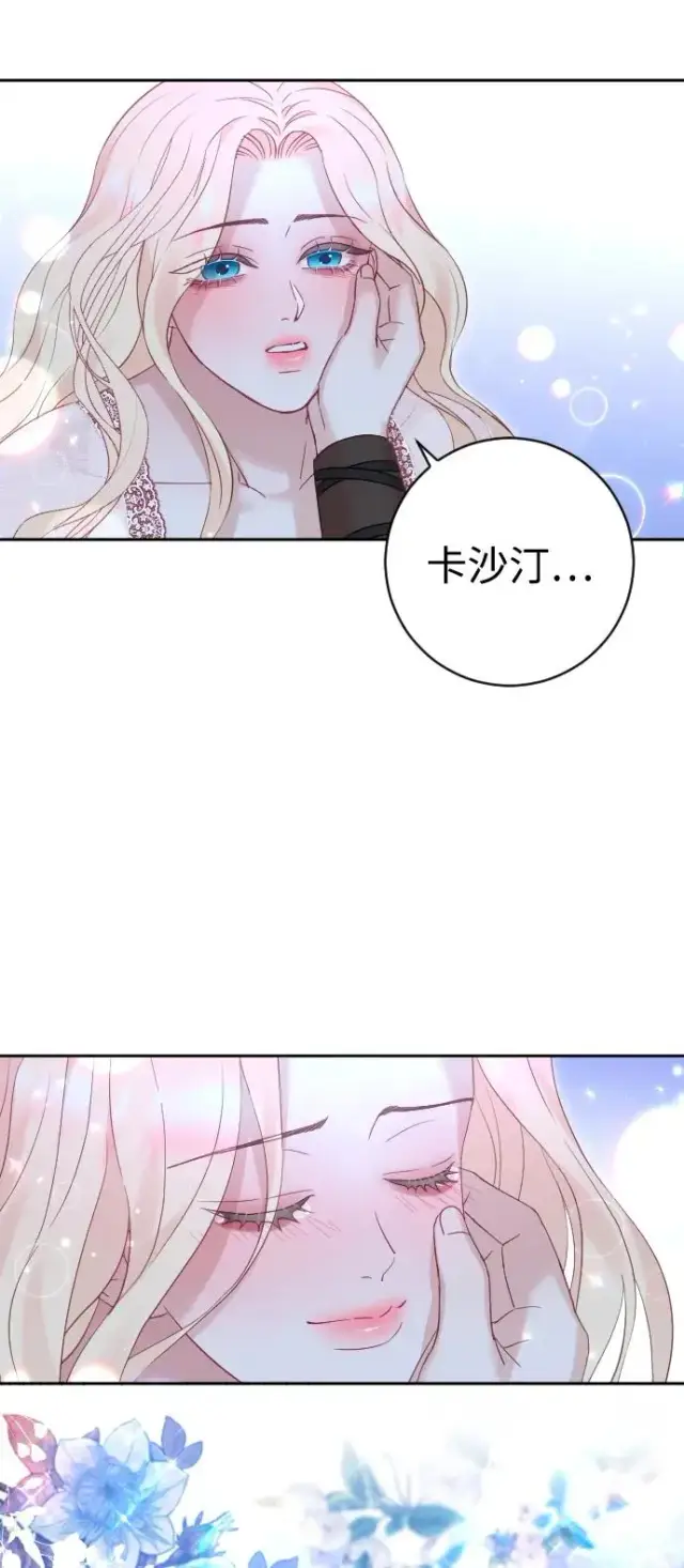 漫画《驯服黑化的野兽》第35话第63张图