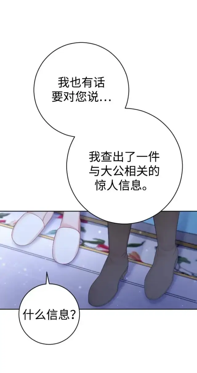 漫画《驯服黑化的野兽》第35话第65张图