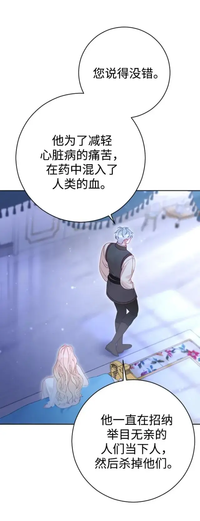 漫画《驯服黑化的野兽》第35话第66张图