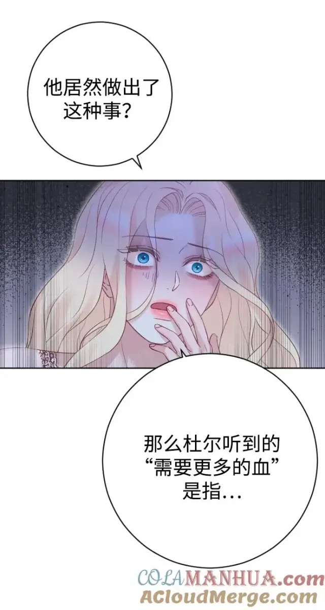 漫画《驯服黑化的野兽》第35话第67张图