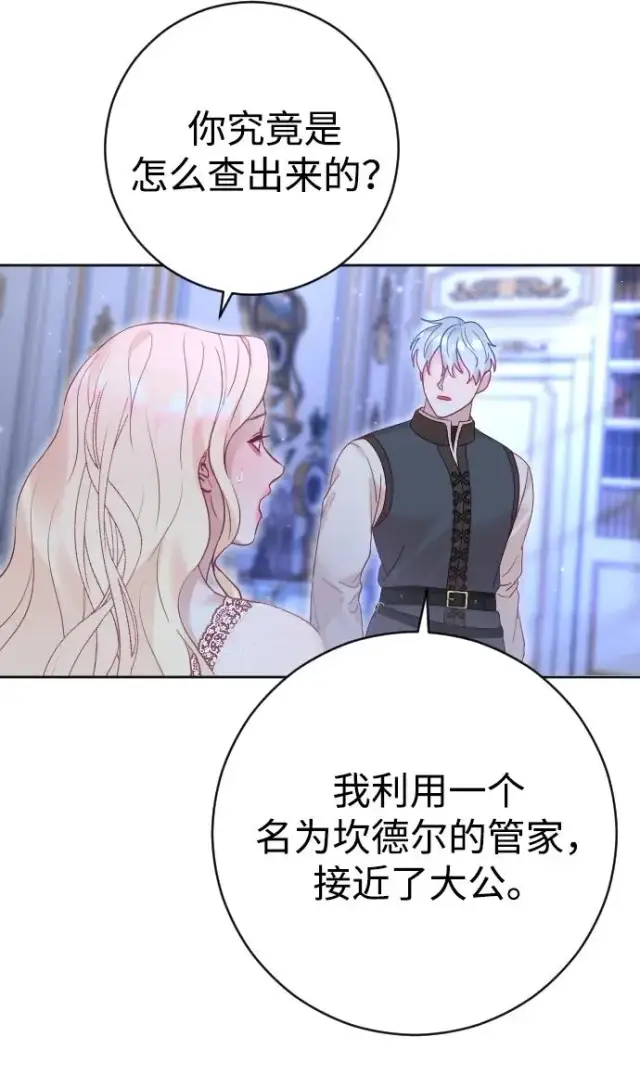 漫画《驯服黑化的野兽》第35话第68张图