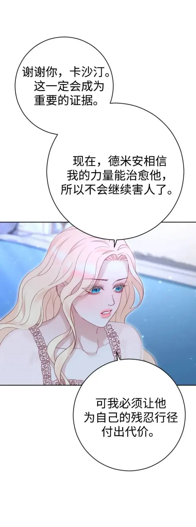 漫画《驯服黑化的野兽》第35话第69张图